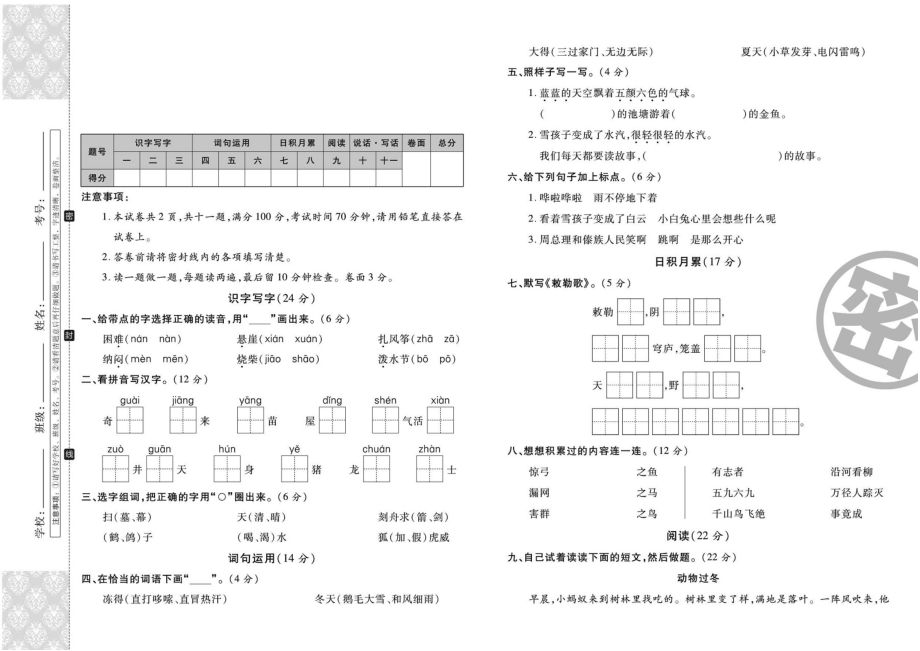 二年级上册语文试题-期末测试卷 （扫描版 无答案）人教部编版_第1页