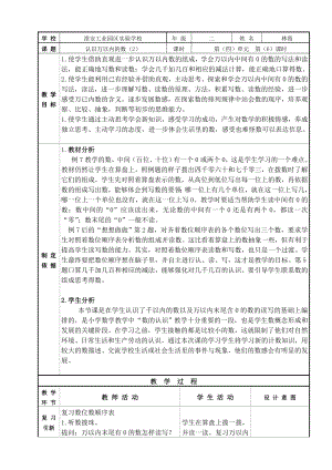 二年級(jí)下冊(cè)數(shù)學(xué)教案 -萬以內(nèi)的數(shù)讀寫 蘇教版(2014秋)