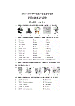 江蘇建湖縣2018-2019第一學(xué)期四年級期中考試英語試題譯林版（三起）（圖片版 無答案）