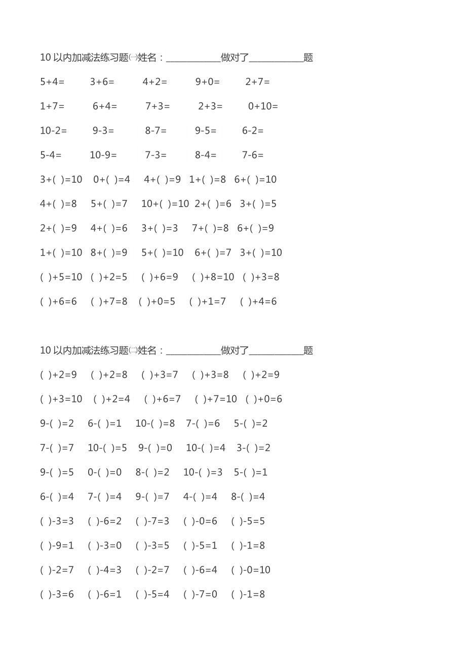 幼兒園數(shù)學(xué)作業(yè)直接打印 10以內(nèi)加減法練習(xí)題_第1頁