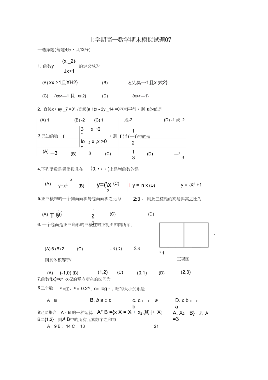 广东省广州市普通高中高一数学上学期期末考试试题07_第1页