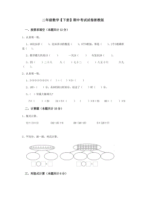 二年級下冊數(shù)學(xué)試題-期中考試試卷浙教版1（無答案）