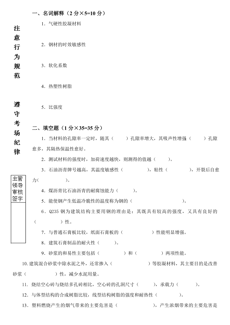 09春土木工程材料试题（B）及答案doc-哈工大年季学期_第1页