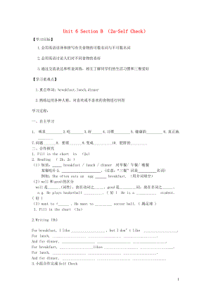 2019秋七年級(jí)英語(yǔ)上冊(cè) Unit 6 Do you like bananas Section B（2a-Self Check）導(dǎo)學(xué)案（無(wú)答案）（新版）人教新目標(biāo)版