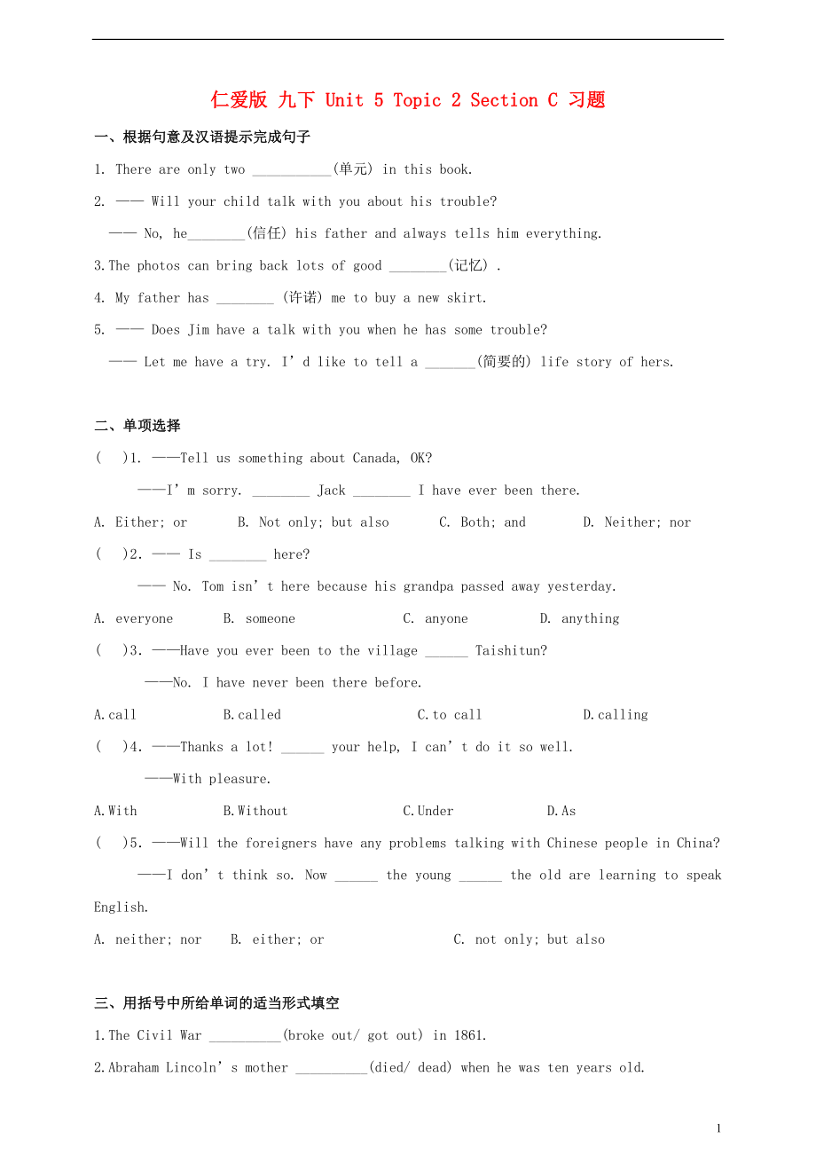 2019春九年級(jí)英語下冊(cè) Unit 5 China and the world Topic 3 Now it is a symbol of england Section C同步練習(xí) （新版）仁愛版_第1頁