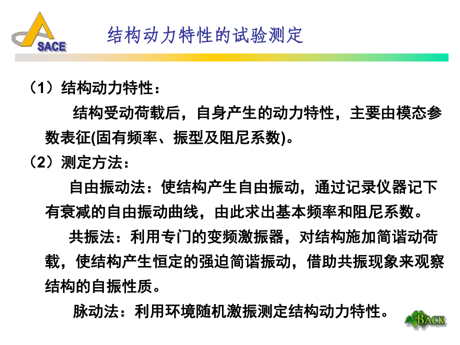 隧洞信息化施工监测新课件_第1页