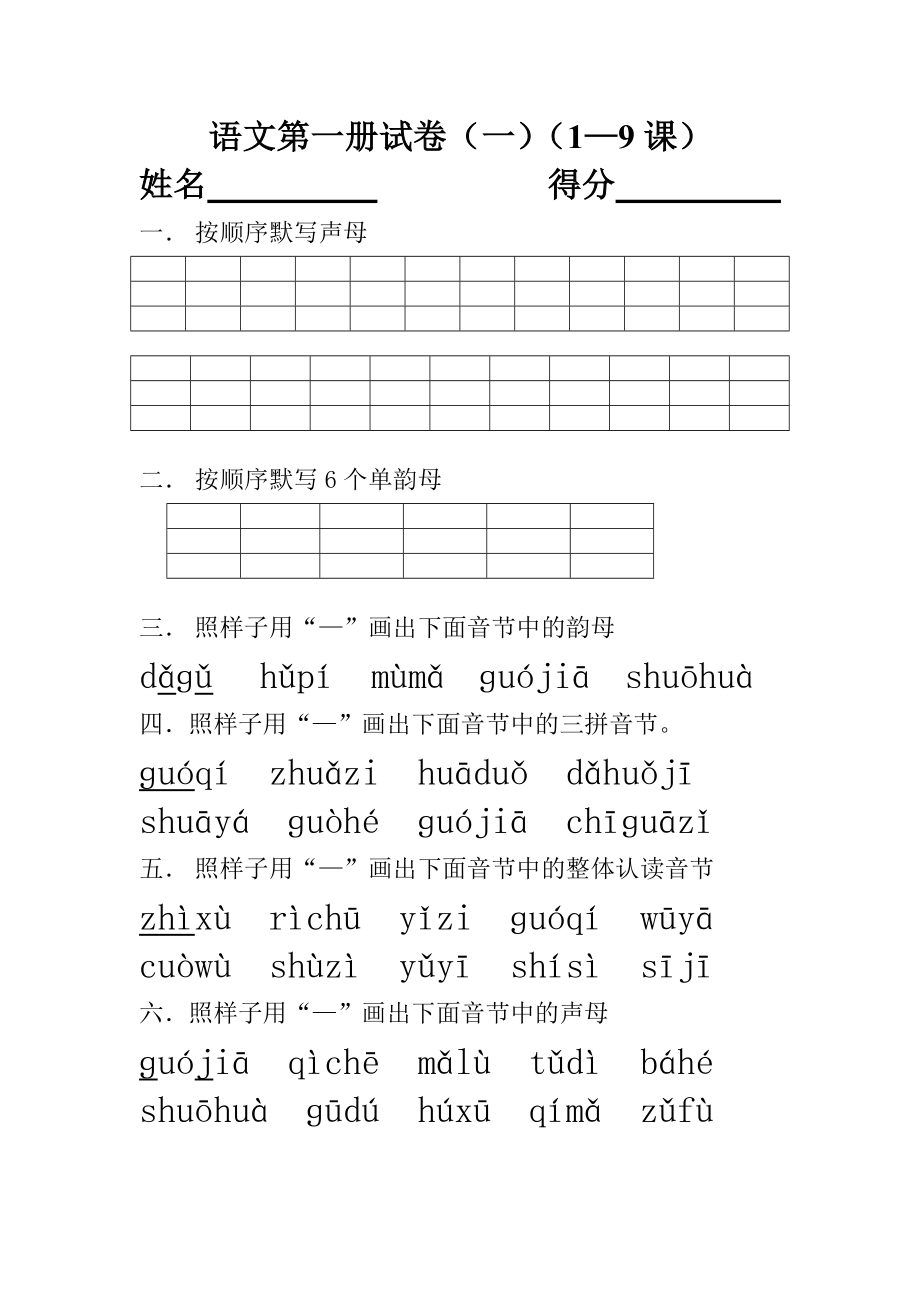 汉语拼音练习 (2)_第1页