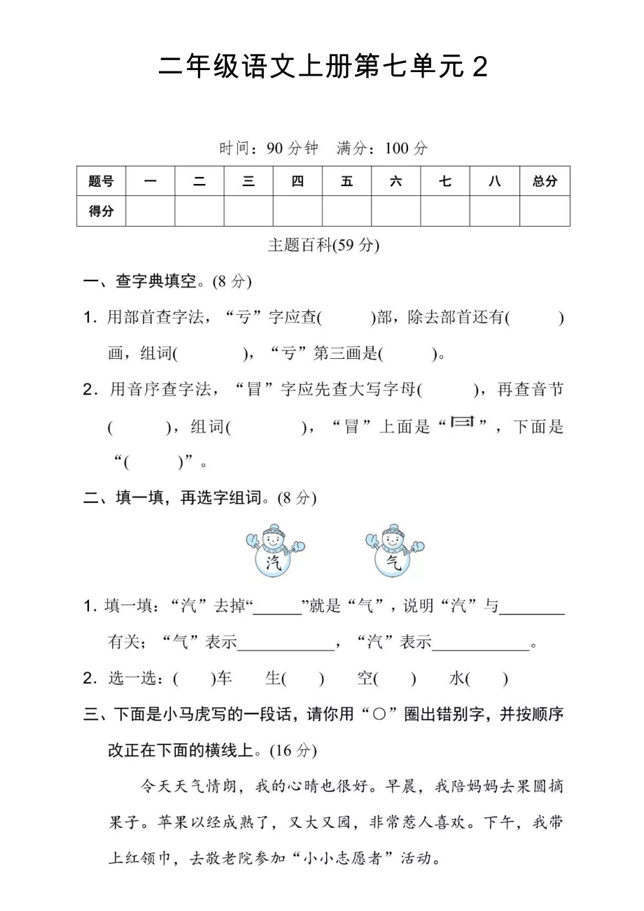 二年级语文上册试题 - 第七单元2 (图片版 无答案）人教部编版_第1页