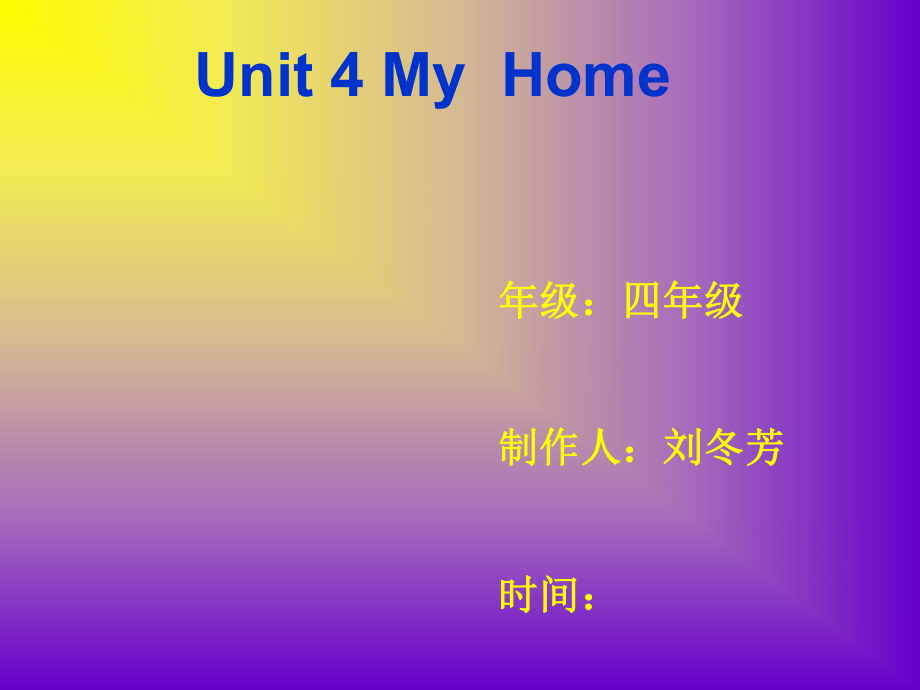 PEP版小学英语四年级上册Unit 4《My Home》课件类型_第1页