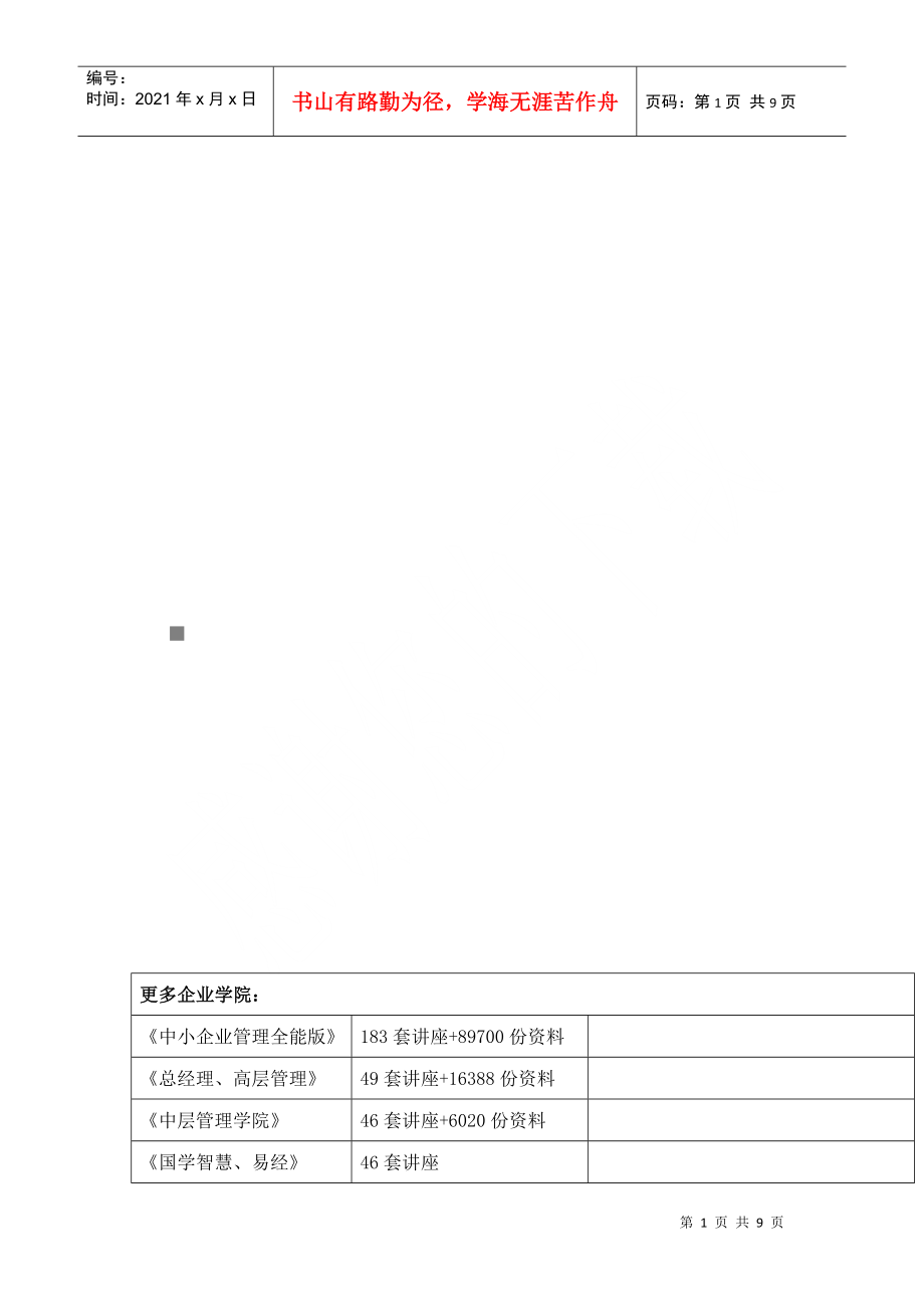 國際市場營銷學自學考試試題_第1頁