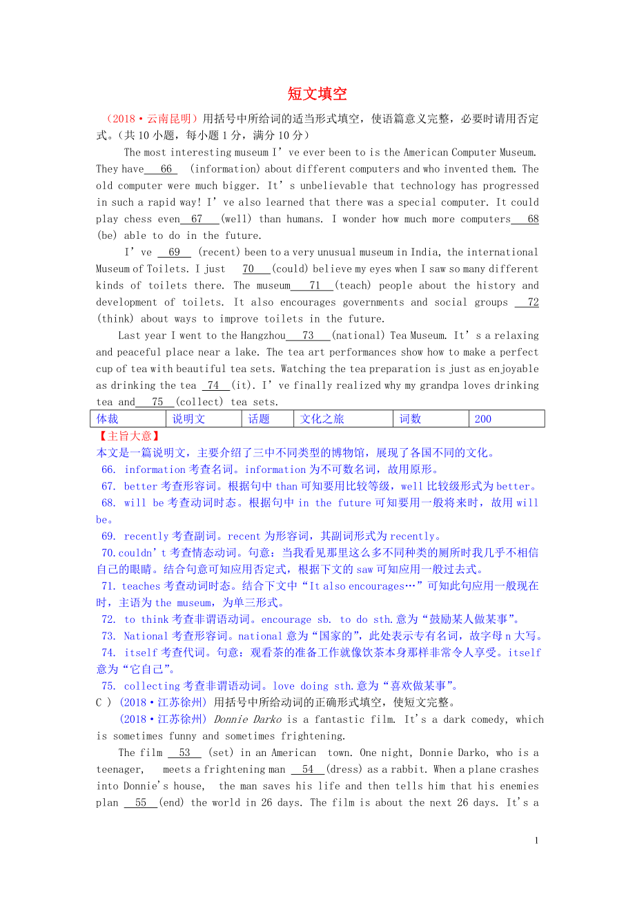 2019中考英語(yǔ)必備習(xí)題精編 專(zhuān)題9 短文填空 6 用所給詞的適當(dāng)形式填空（含解析）_第1頁(yè)