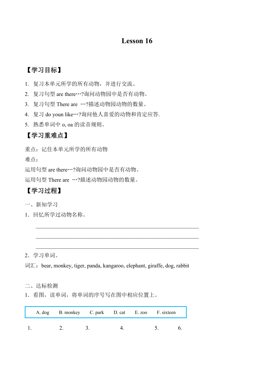 二年级上英语学案-Unit 4 There are many animals Lesson 16 北京课改版 （无答案）_第1页