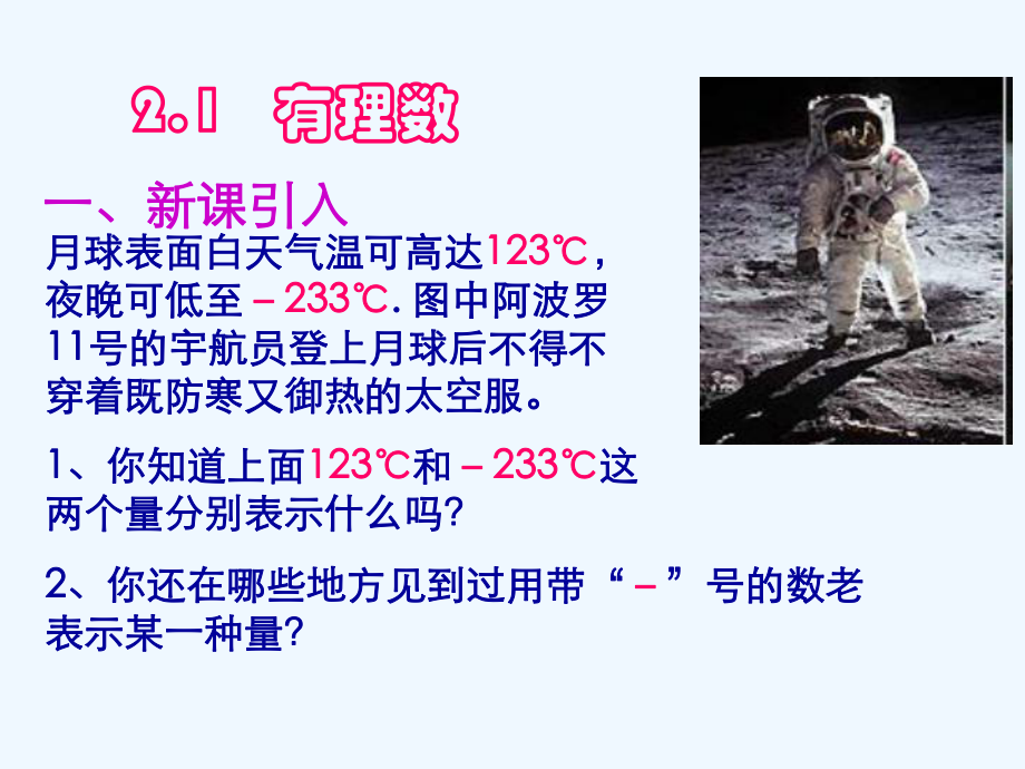 六年级数学上册 2.1 有理数课件 鲁教版五四制_第1页