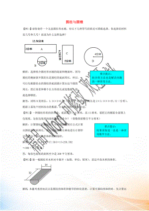 2020六年級(jí)數(shù)學(xué)下冊(cè) 3 圓柱與圓錐 1 圓柱《圓柱與圓錐》習(xí)題 新人教版