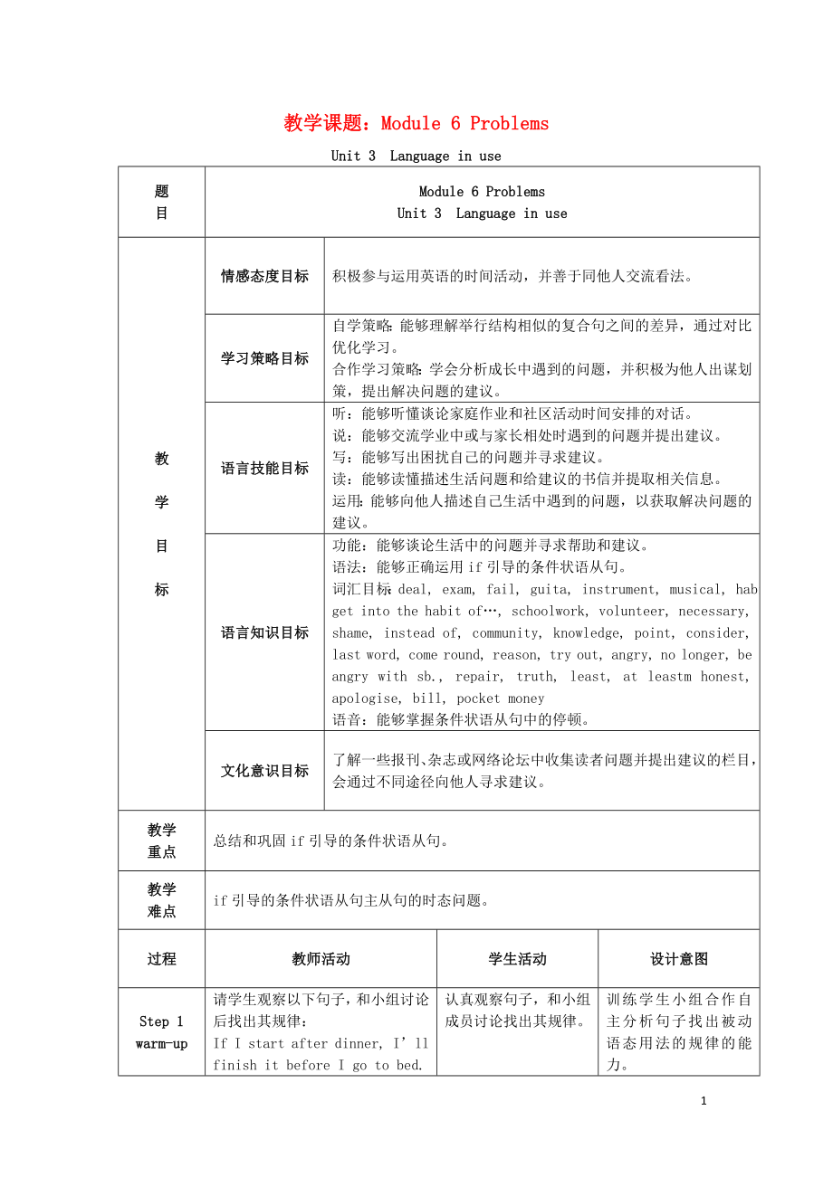 2019學年九年級英語上冊 Module 6 Problems Unit 3 Language in use教案 （新版）外研版_第1頁