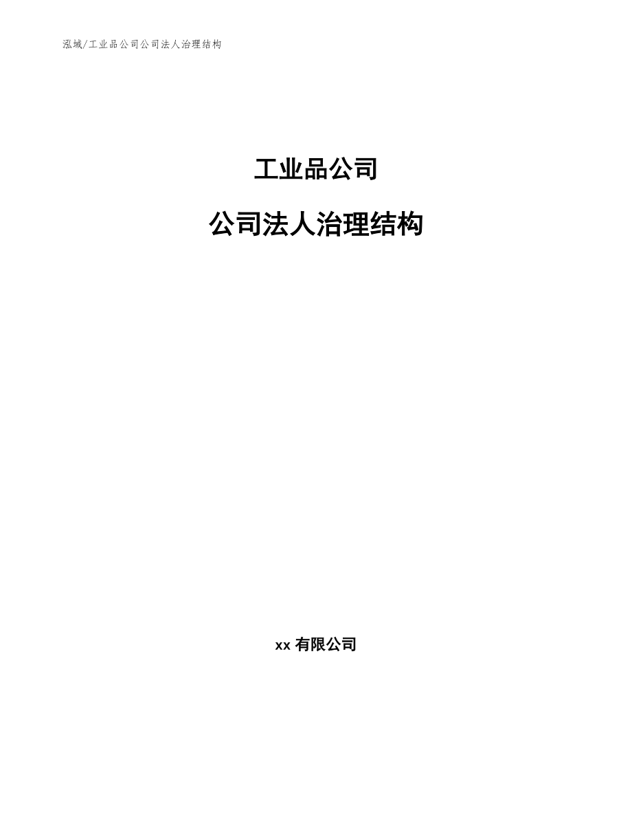 体育用品公司企业战略报告分析_参考 (9)_第1页