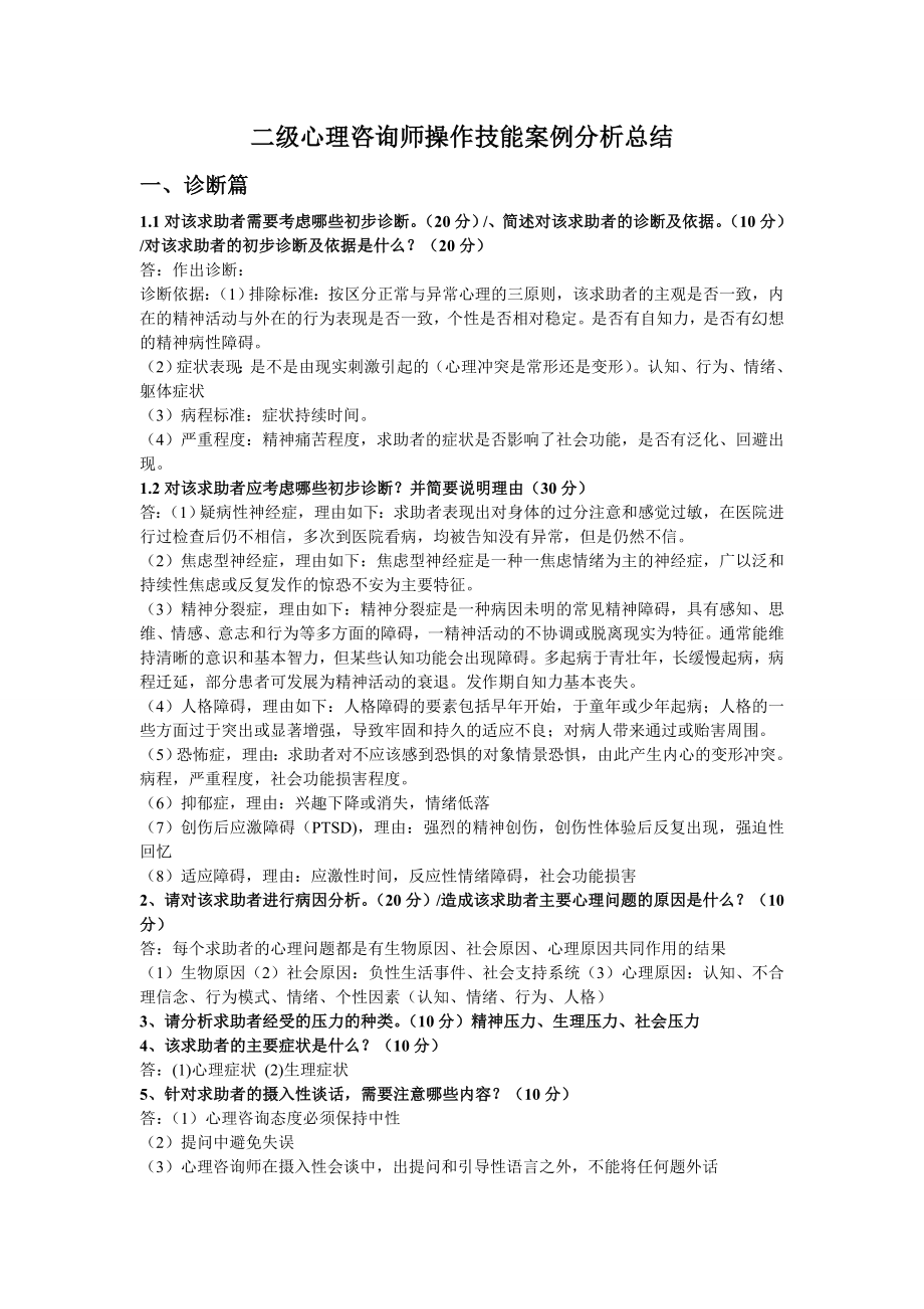 心理咨詢師二級案例分析題總結(jié)(歷年真題大題匯總)_第1頁