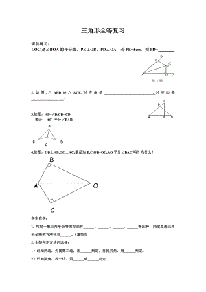 三角形全等复习[1]