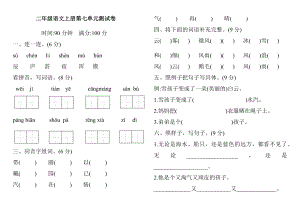 二年級(jí)上冊(cè)語(yǔ)文試題-第七單元測(cè)試卷(1)（含答案）人教部編版