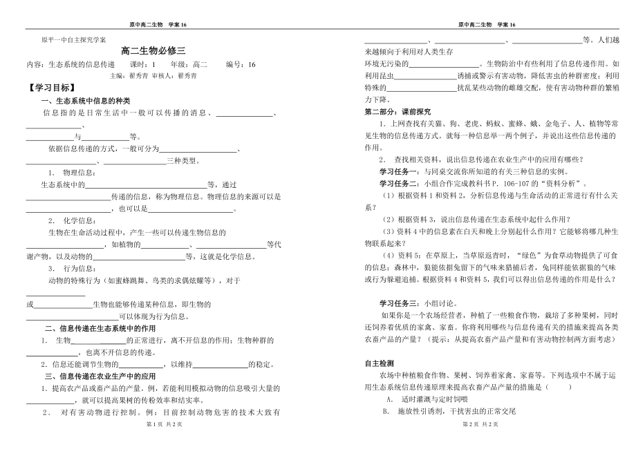 學案16 生態(tài)系統(tǒng)的信息傳遞第一課時_第1頁