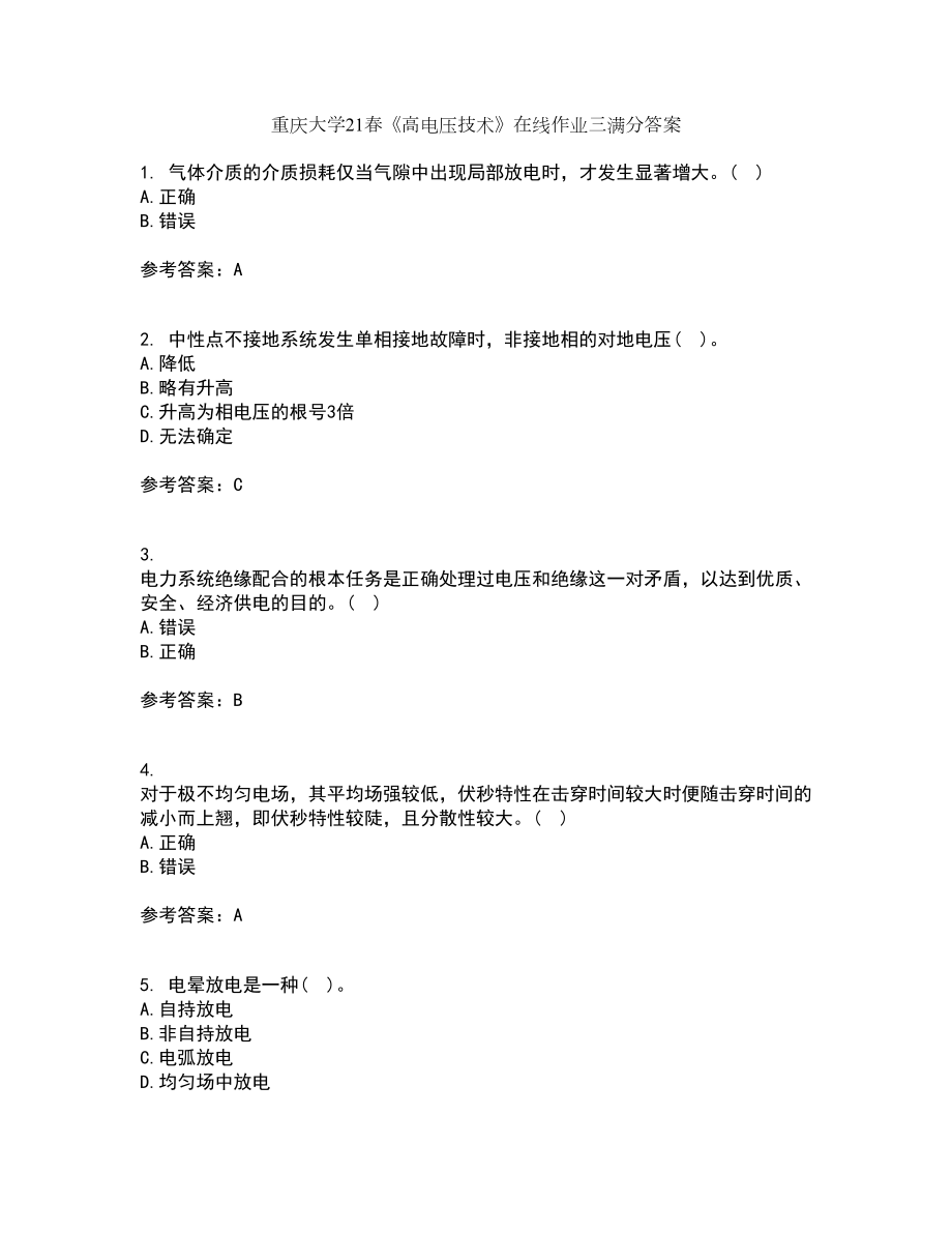 重庆大学21春《高电压技术》在线作业三满分答案16_第1页