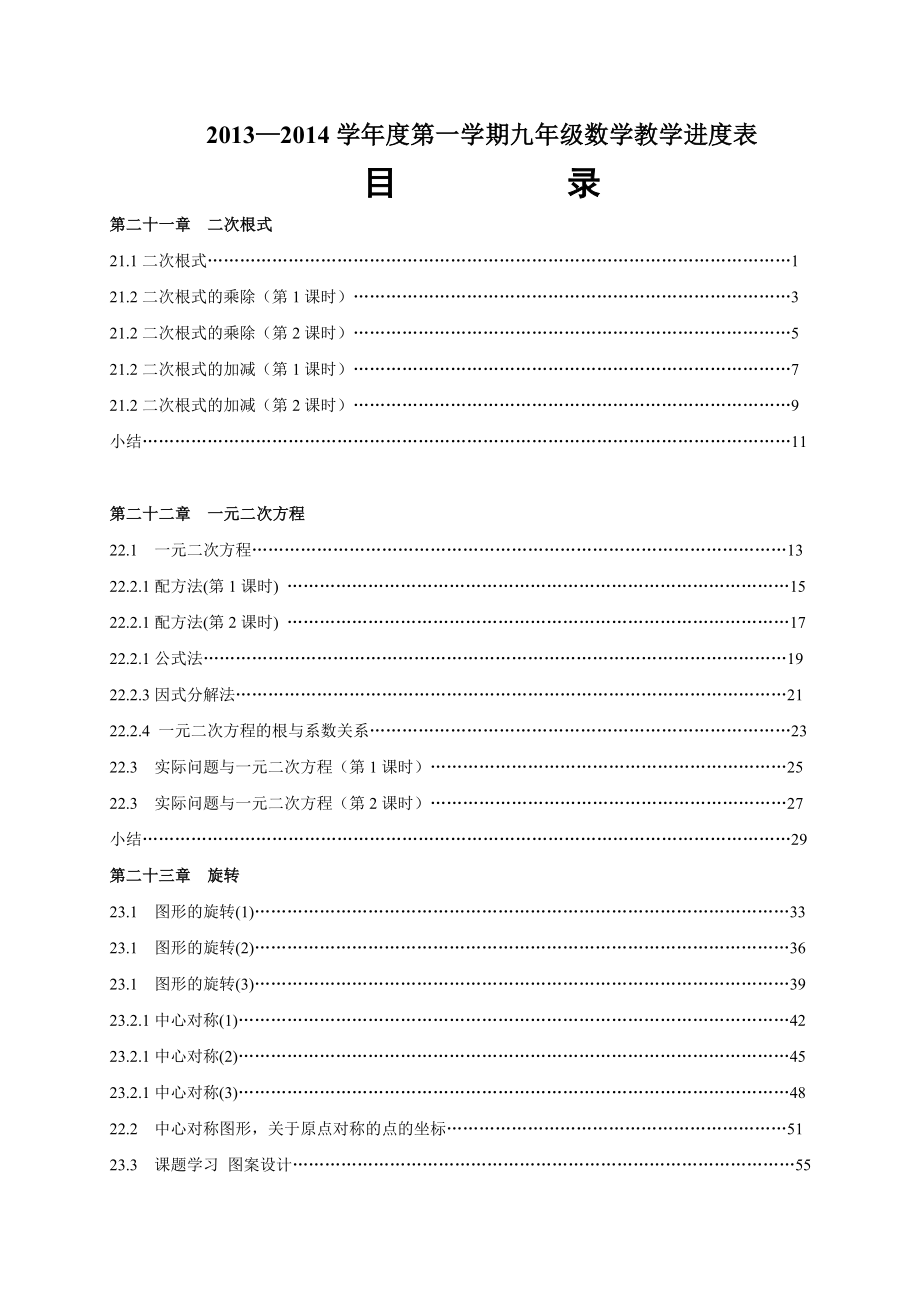 新人教版九年级数学上册全册教案_第1页