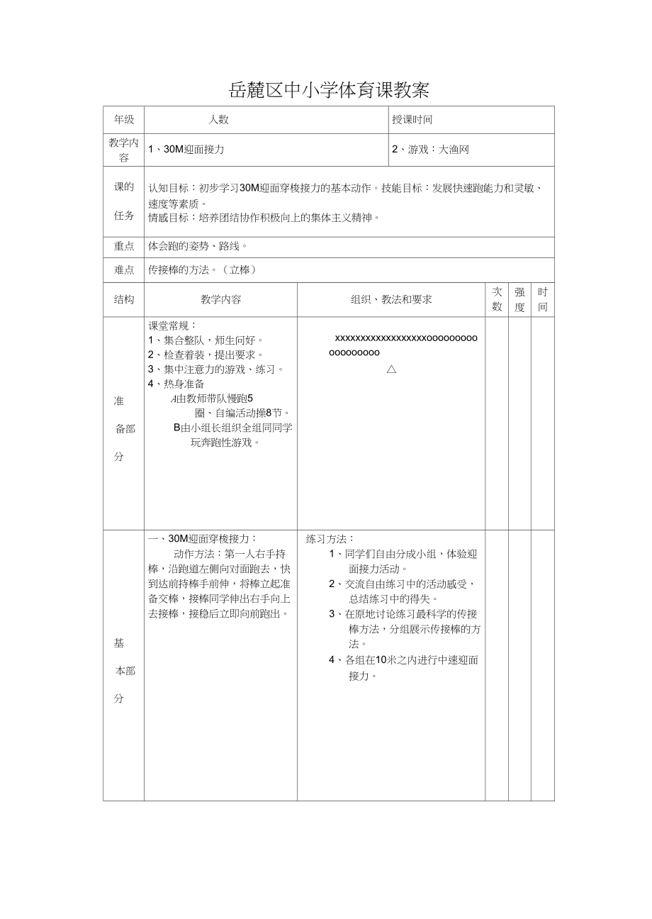 (12)30M迎面接力_第1页
