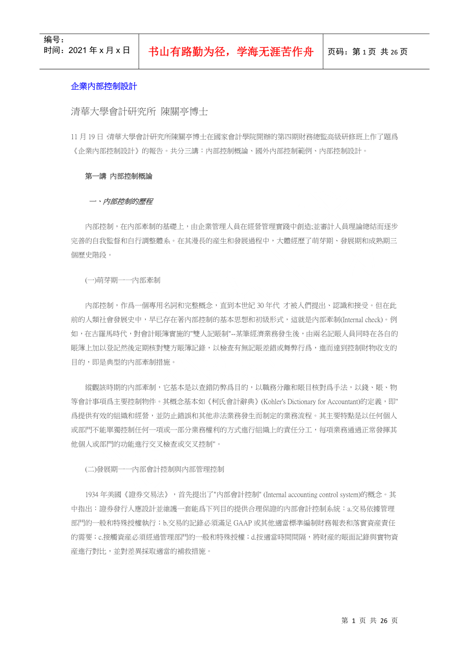 企业内部控制设计讲义_第1页