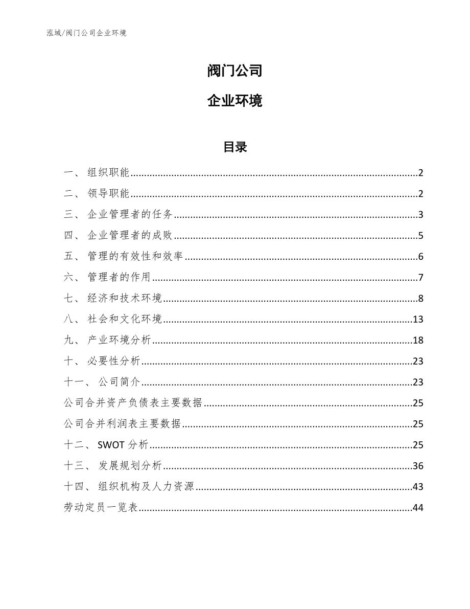 阀门公司企业环境（参考）_第1页