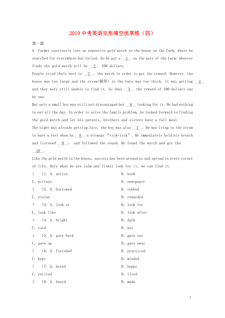 2019中考英語(yǔ)二輪復(fù)習(xí) 完形填空優(yōu)享練（四）_第1頁(yè)