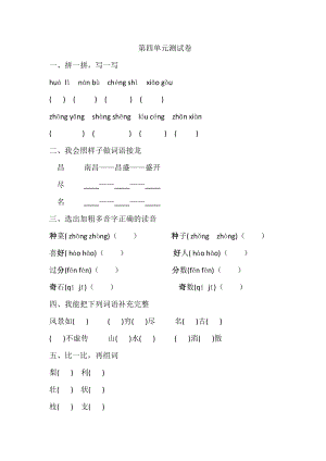 二年級上冊語文試題- 第四單元測試卷人教部編版（含答案）