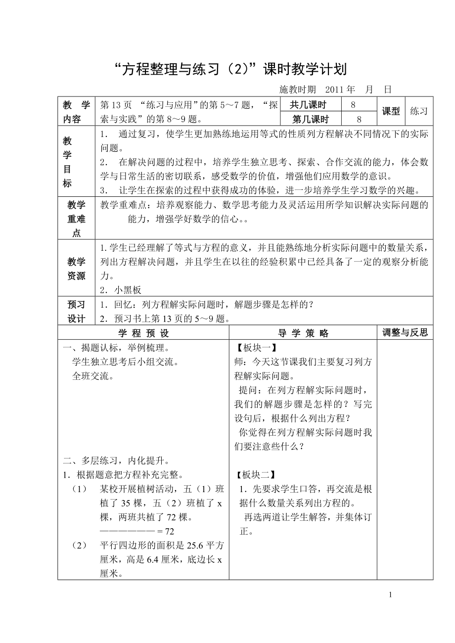 整理與練習(xí)（2） (2)_第1頁(yè)