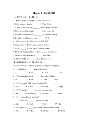 新外研版八年級(jí)上冊(cè) Module 2 My hometown and my country 單元測(cè)試題 1(含答案)