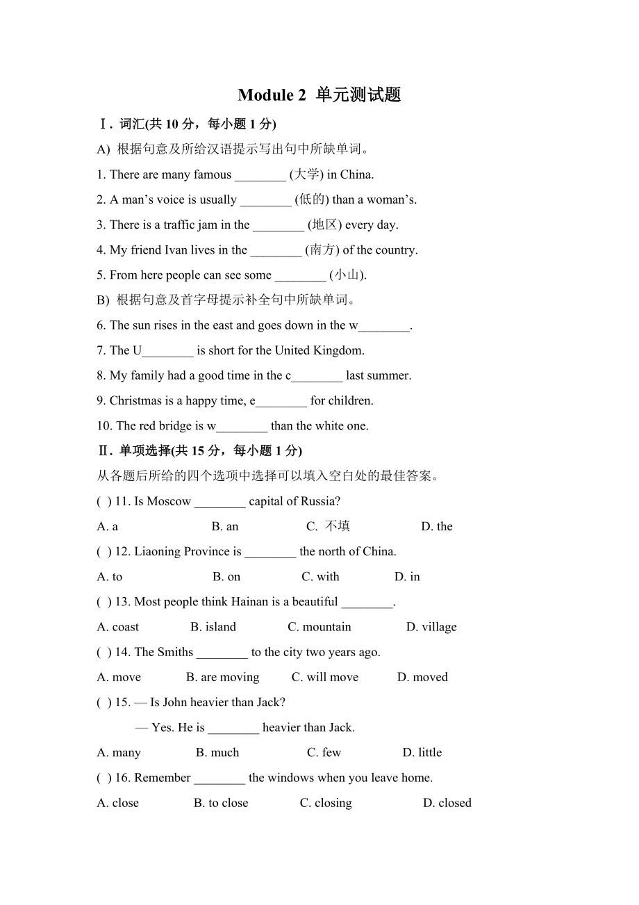 新外研版八年級上冊 Module 2 My hometown and my country 單元測試題 1(含答案)_第1頁