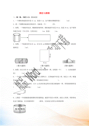 2020六年級(jí)數(shù)學(xué)下冊(cè) 3 圓柱與圓錐 1 圓柱《圓柱與圓錐》跟蹤測(cè)試卷 新人教版