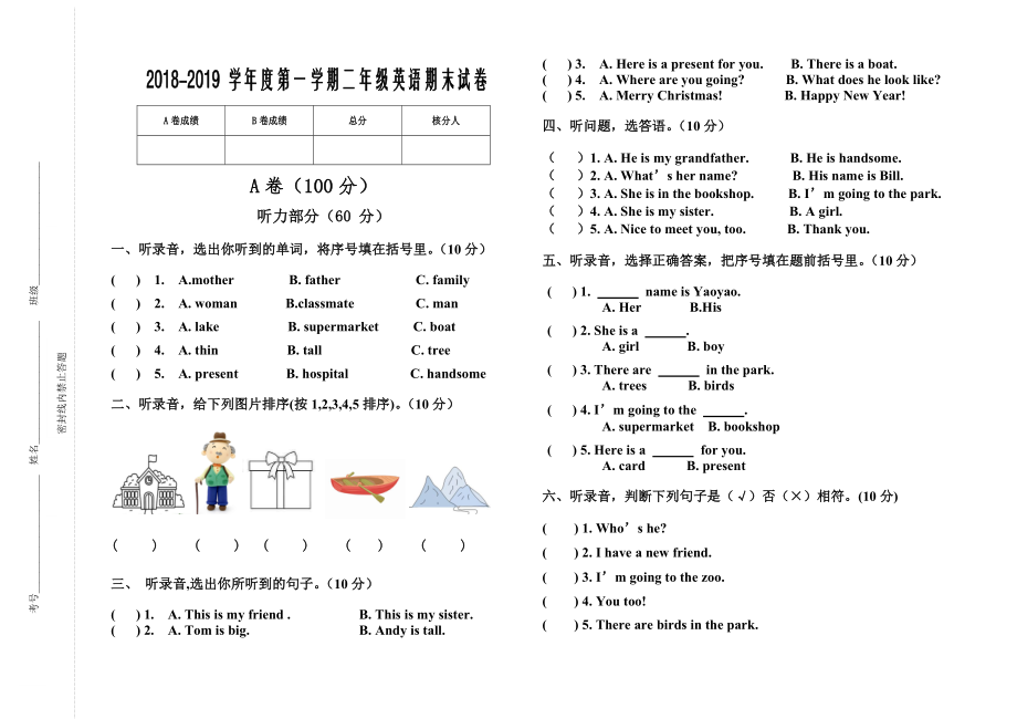 二年级上册英语试题-第一学期期末试题 人教新起点2014秋 无答案_第1页