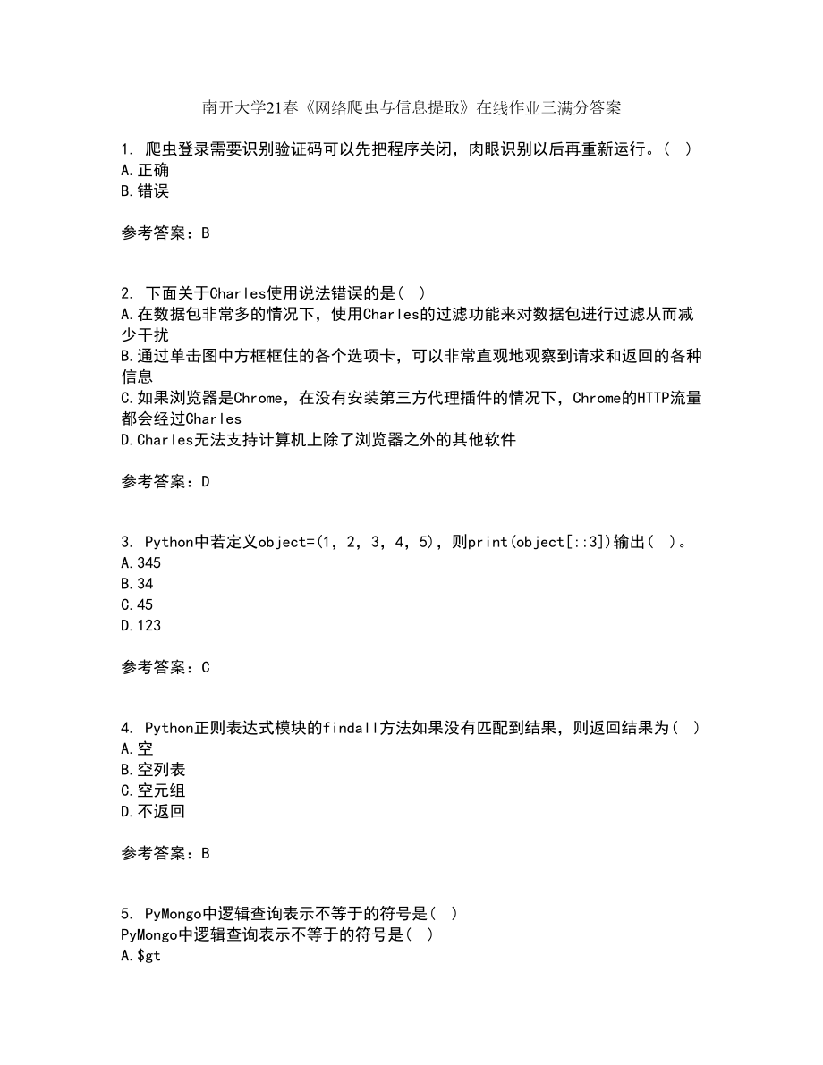 南开大学21春《网络爬虫与信息提取》在线作业三满分答案95_第1页