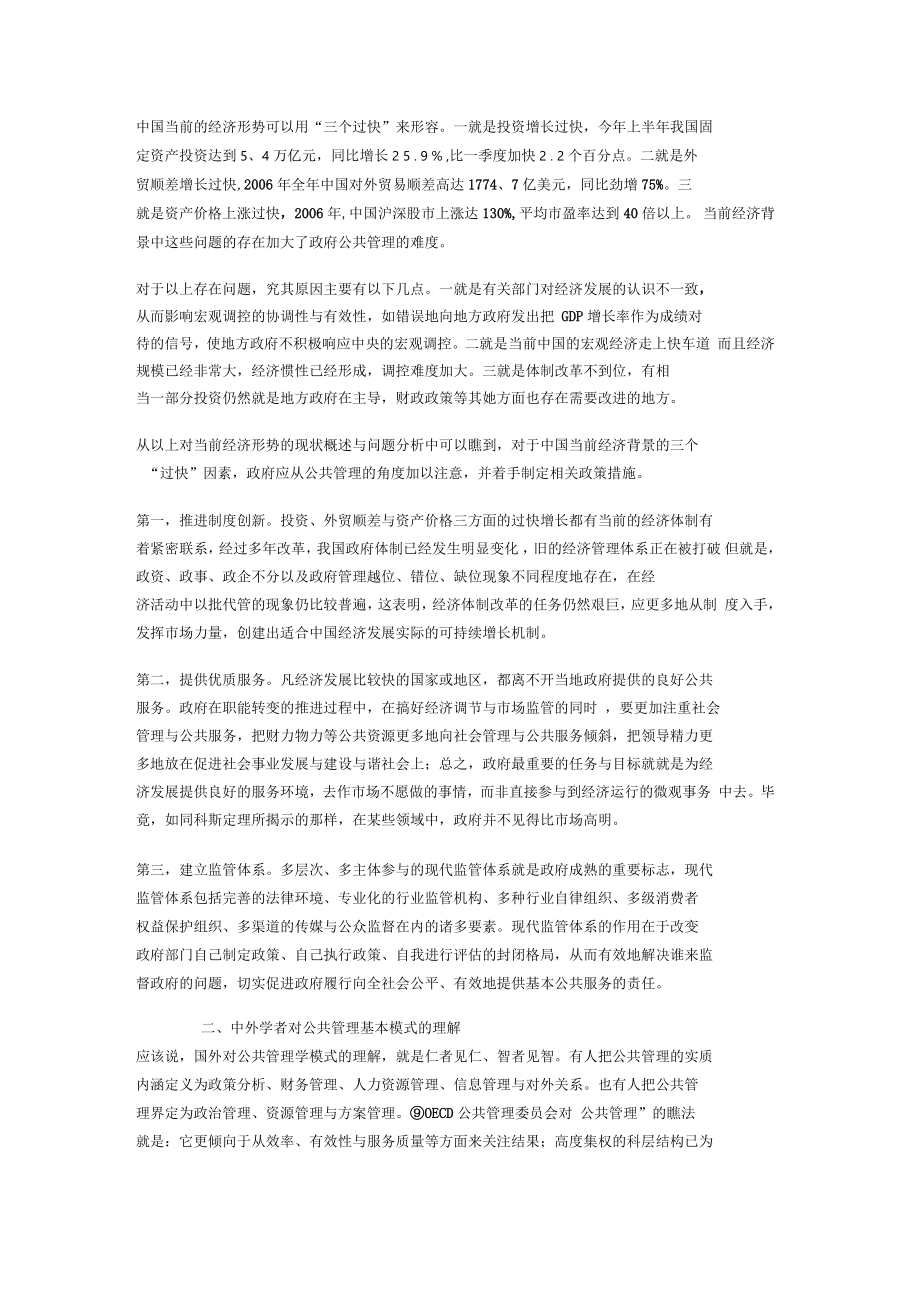 公共管理案例_第1页