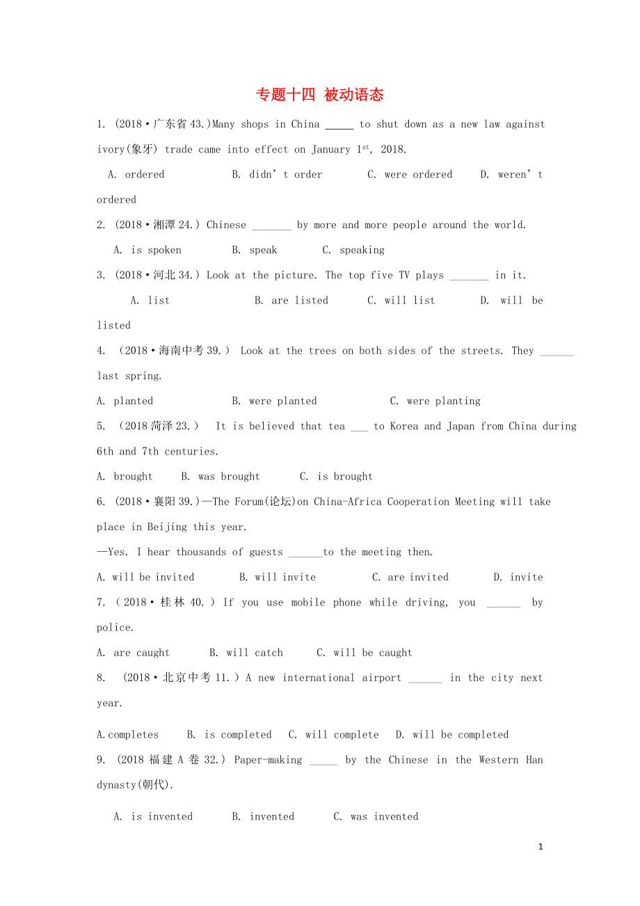 2019年中考英語復習分類匯編 小題狂做 專題十四 被動語態(tài)_第1頁