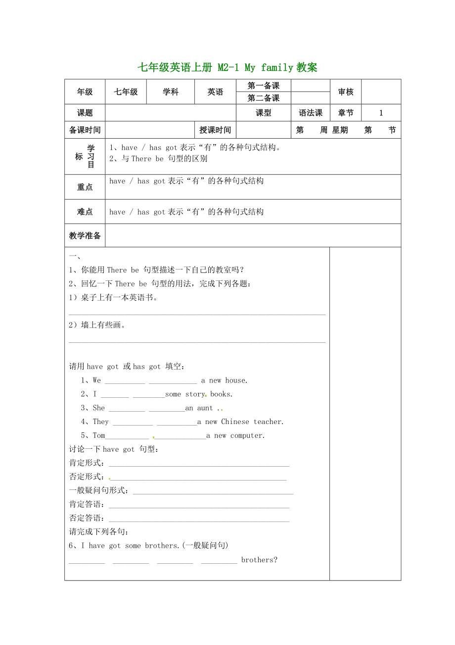 （新版）外研版七年級(jí)英語(yǔ)上冊(cè) M2-1 My family教案_第1頁(yè)