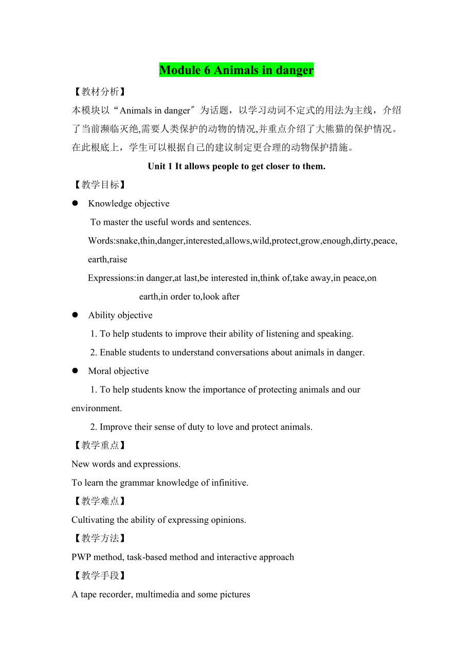 【外研版】八級英語上冊Module 6 單元教案設(shè)計_第1頁