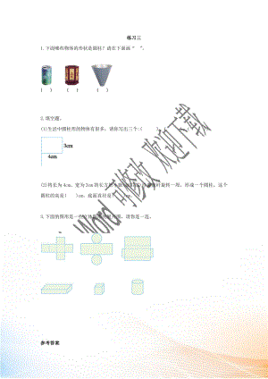 2020六年級數(shù)學(xué)下冊 3 圓柱與圓錐 1 圓柱練習(xí)三課時練習(xí) 新人教版