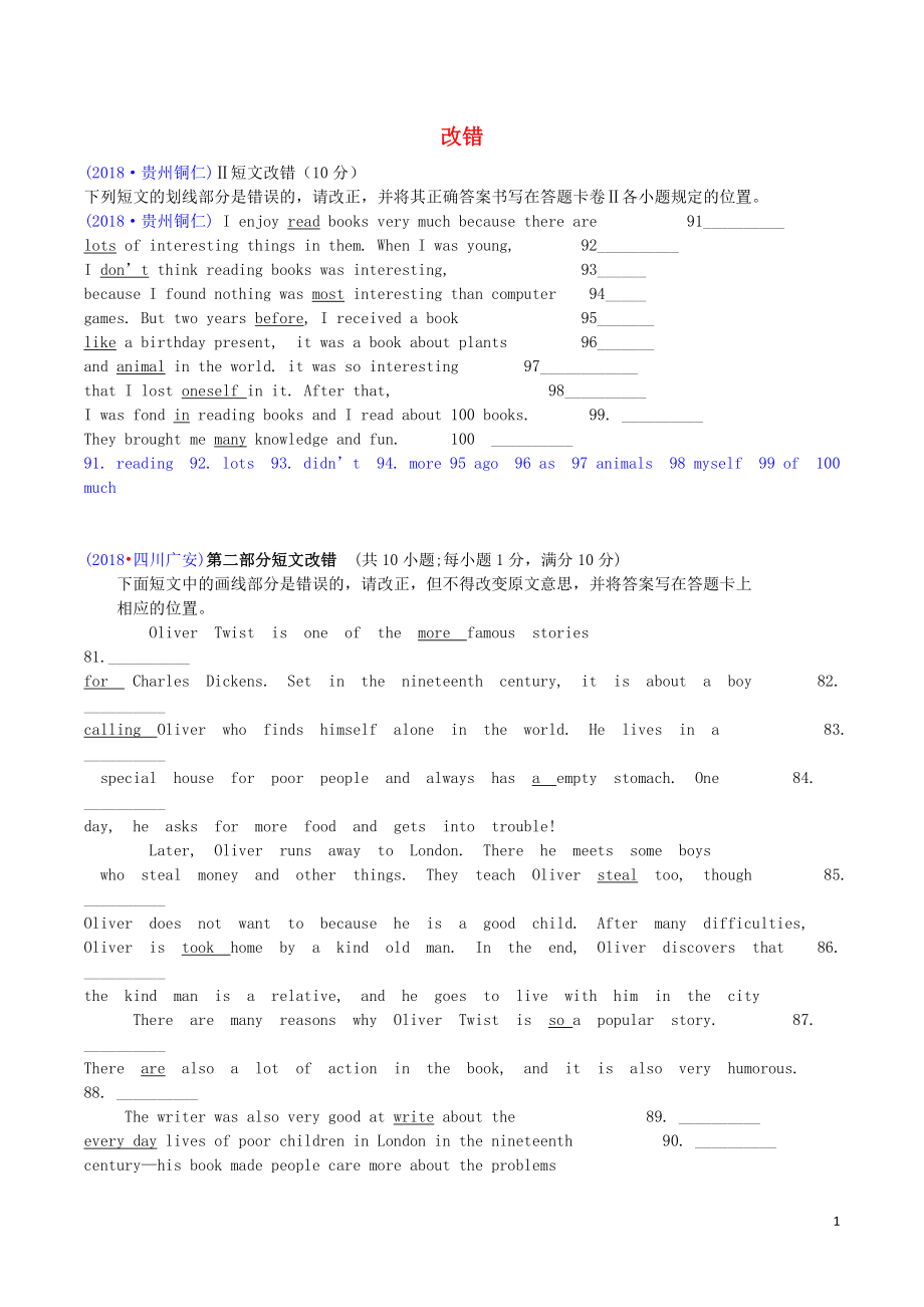 2019中考英語必備習(xí)題精編 專題12 改錯（含解析）_第1頁