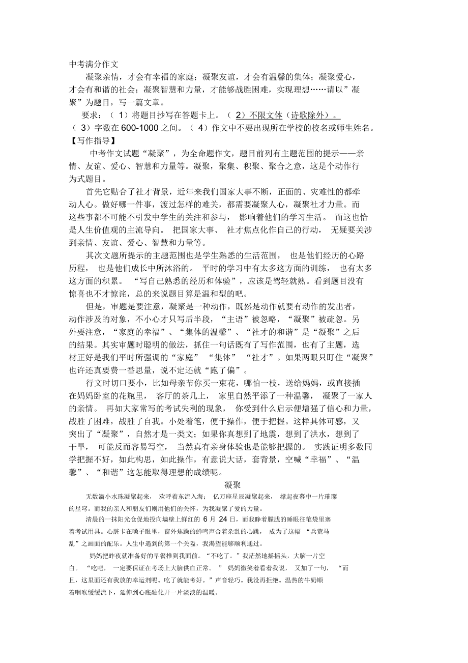 凝聚--教学文档_第1页