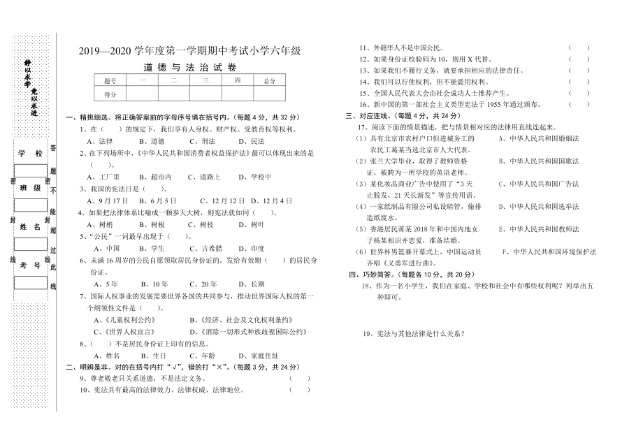 六年級上冊道德與法治試題-期中模擬檢測卷 人教部編版（無答案）_第1頁