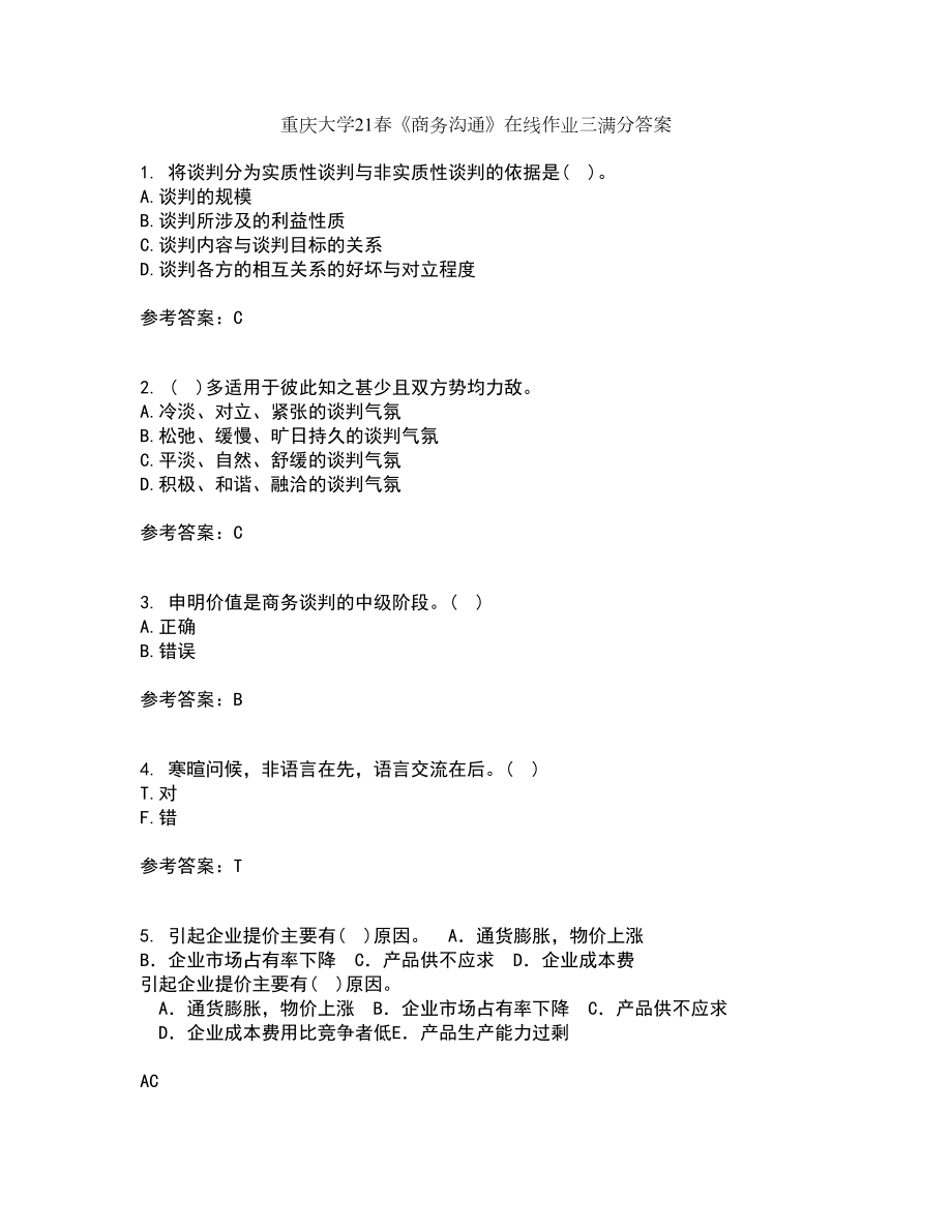 重庆大学21春《商务沟通》在线作业三满分答案22_第1页