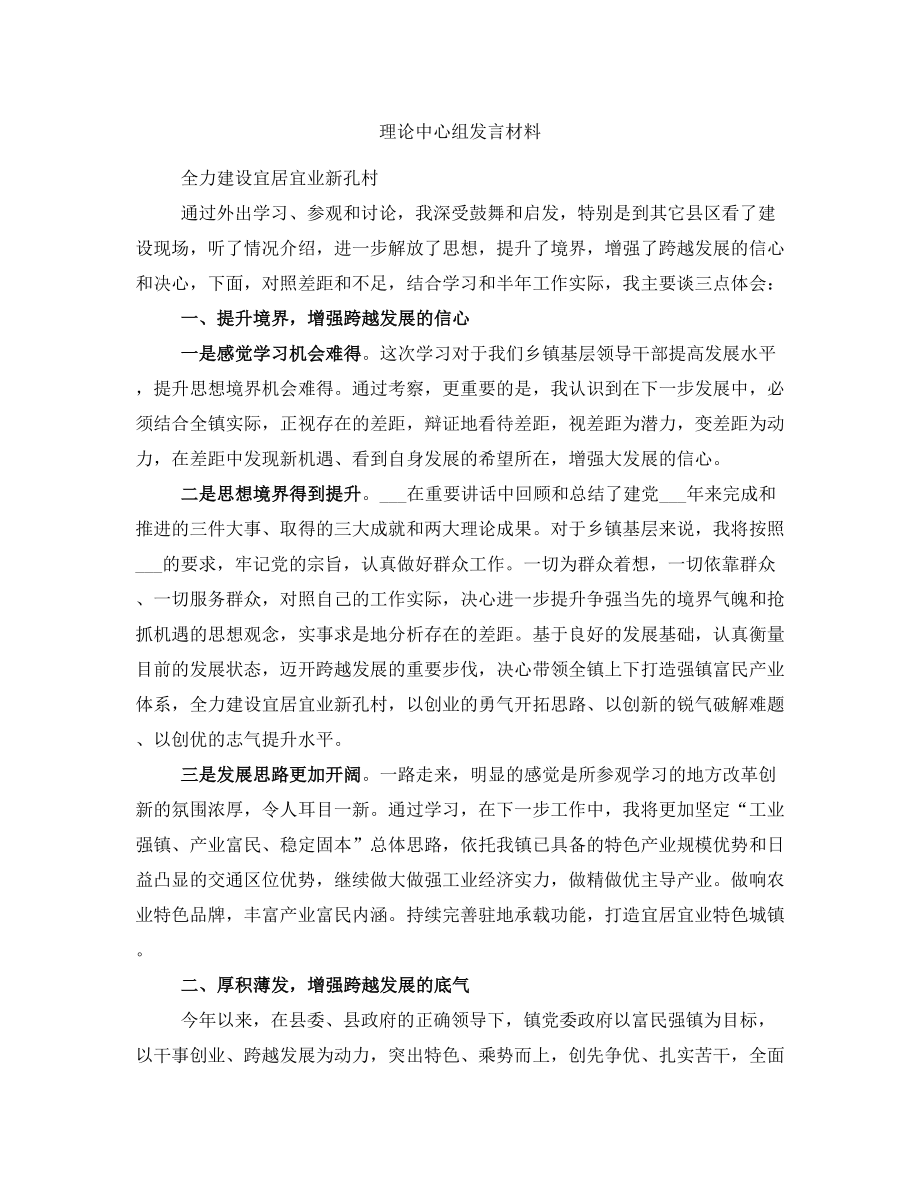 理論中心組發(fā)言材料_第1頁