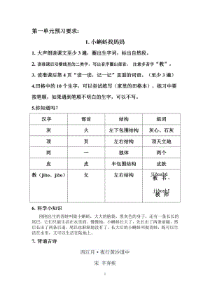 二年級上冊語文素材 - 第一單元預(yù)習(xí)單 人教部編版