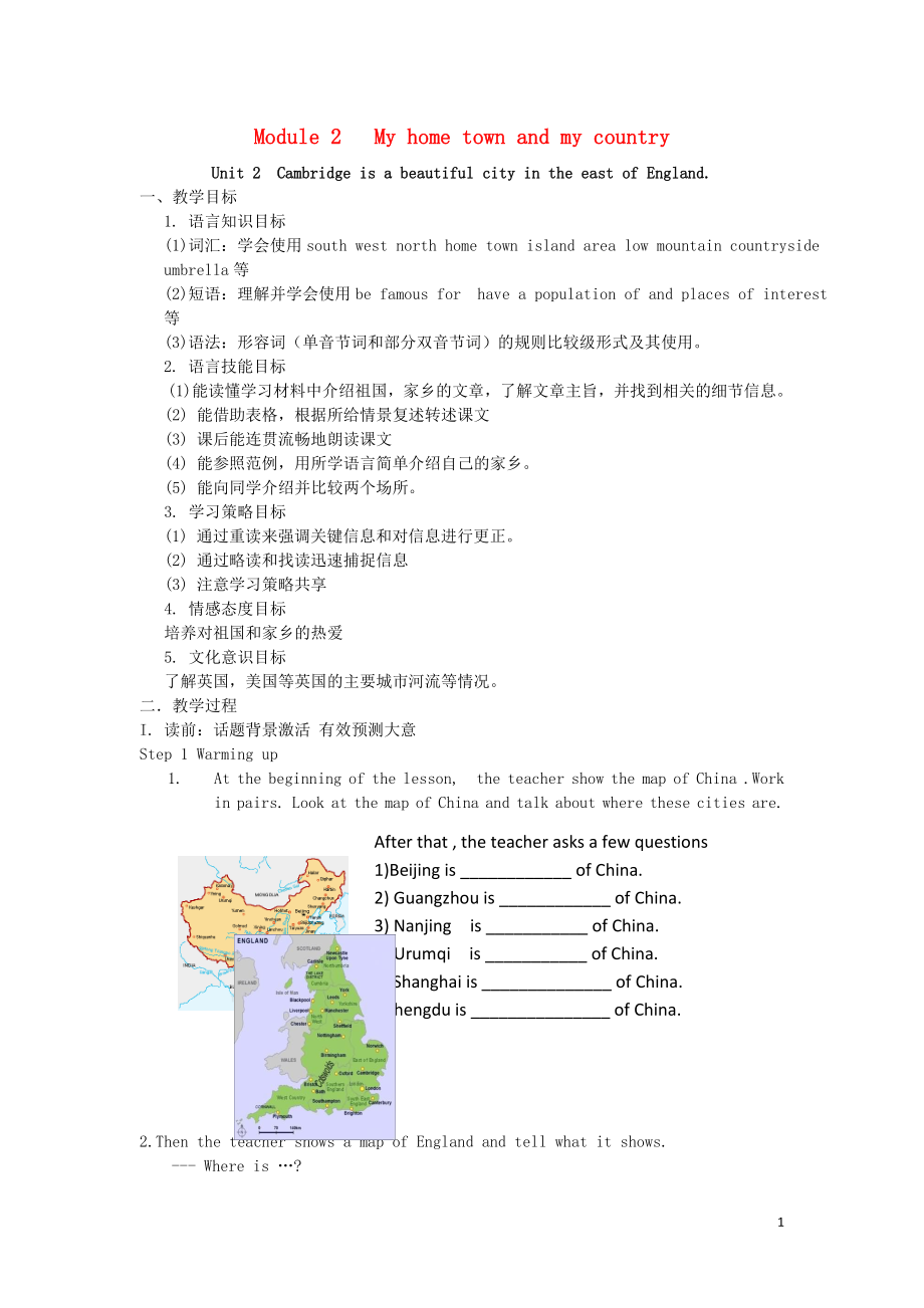 2019學(xué)年八年級(jí)英語上冊(cè) Module 2 My home town and my country Unit 2 Cambridge is a beautiful city in the east of England教案 （新版）外研版_第1頁(yè)