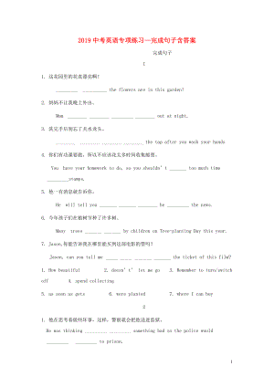 2019年中考英語專項練習 完成句子